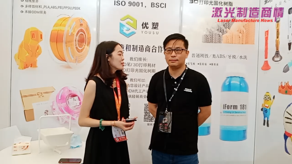 激光制造商情2020采访广州优塑三维科技有限公司 邢峰 副总经理