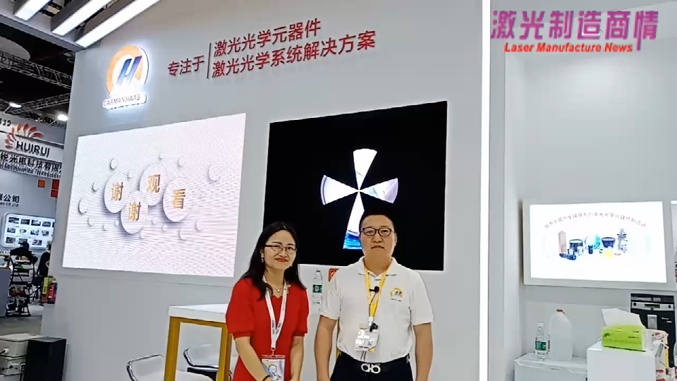 激光制造商情2020采访卡门哈斯激光科技（苏州） 郭永华副总经理