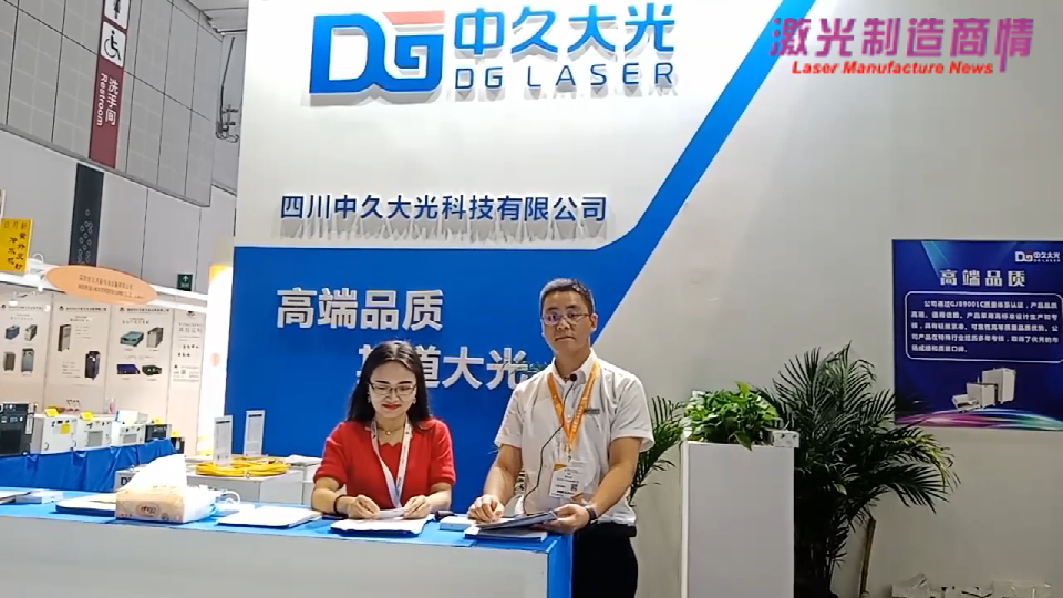 激光制造商情2020采访四川中久大光科技有限公司    赵磊副总经理