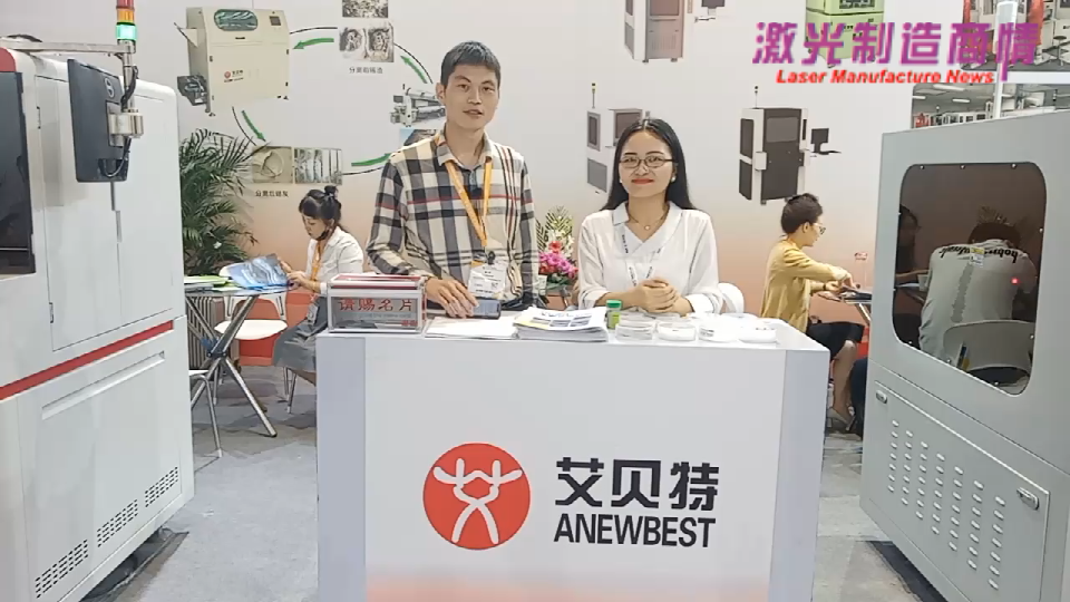 激光制造商情2020采访深圳市艾贝特电子科技有限公司 郝小雷经理