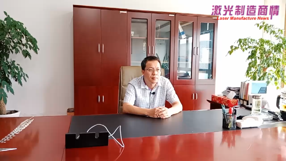 激光制造商情2020采访领创激光  陈智宏 董事长