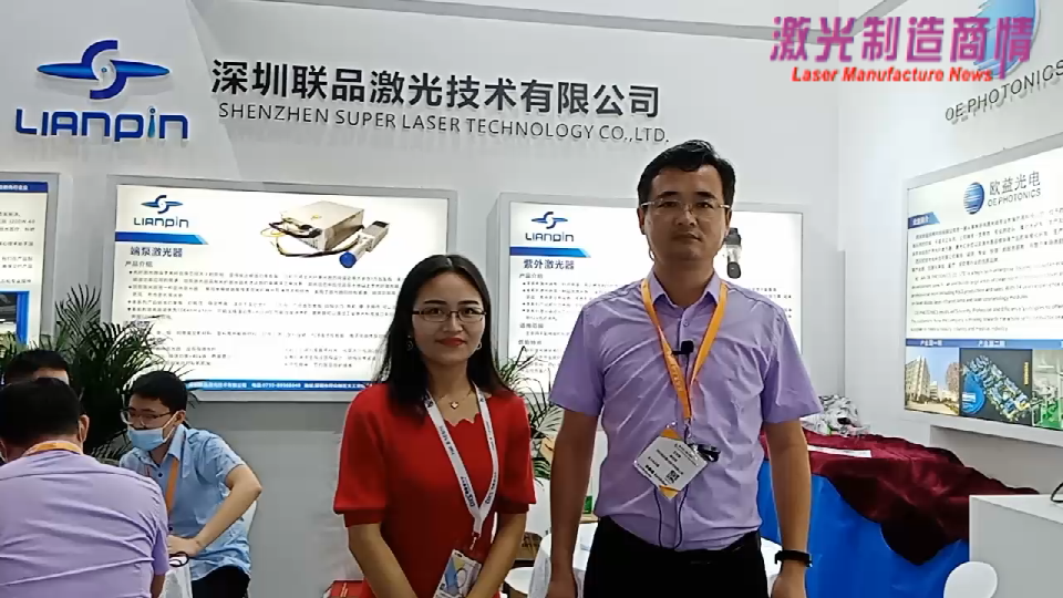 激光制造商情2020采访深圳联品激光技术有限公司    王军营总经理