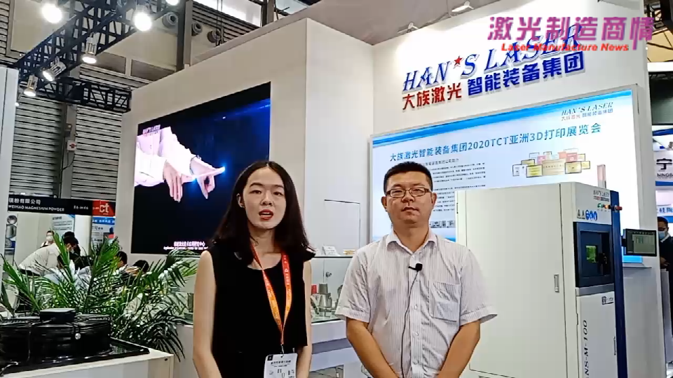 激光制造商情2020采访大族激光智能装备集团有限公司3D激光加工产品中心刘旭飞副总经理