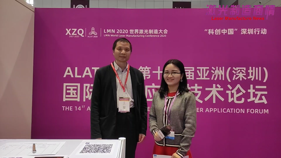 激光制造商情2020采访南开大学  宋峰  教授