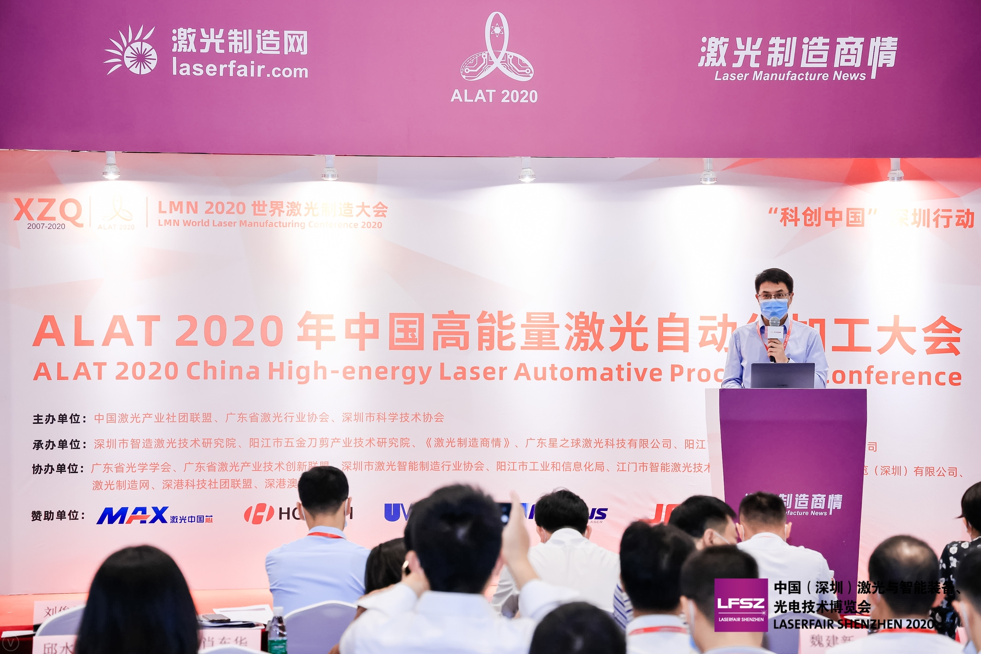 ALAT 2020 中国高能量激光自动化加工大会