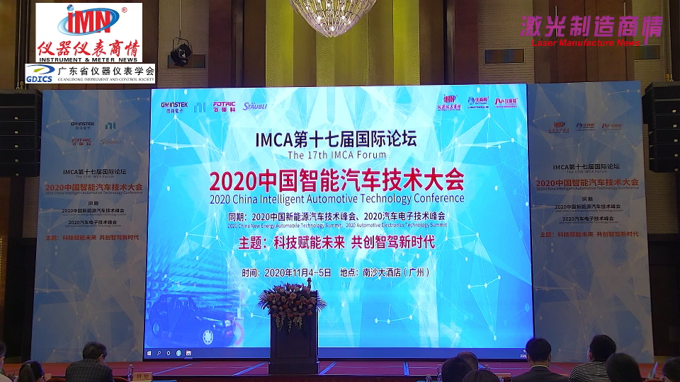 2020中国智能汽车技术大会
