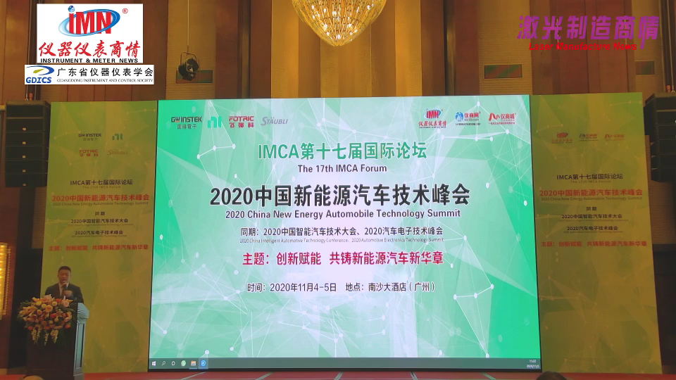2020中国新能源汽车技术峰会