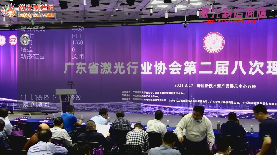 广东省激光行业协会第二届八次理事会