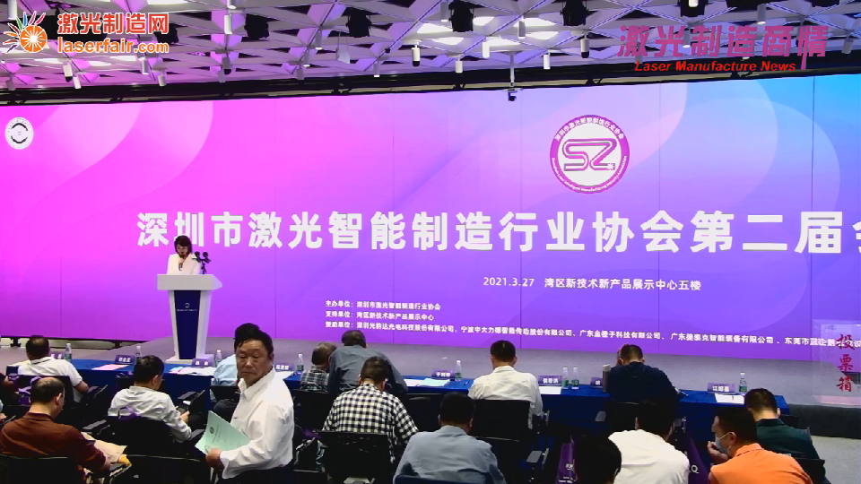 深圳市激光智能制造行业协会第二届会员大会