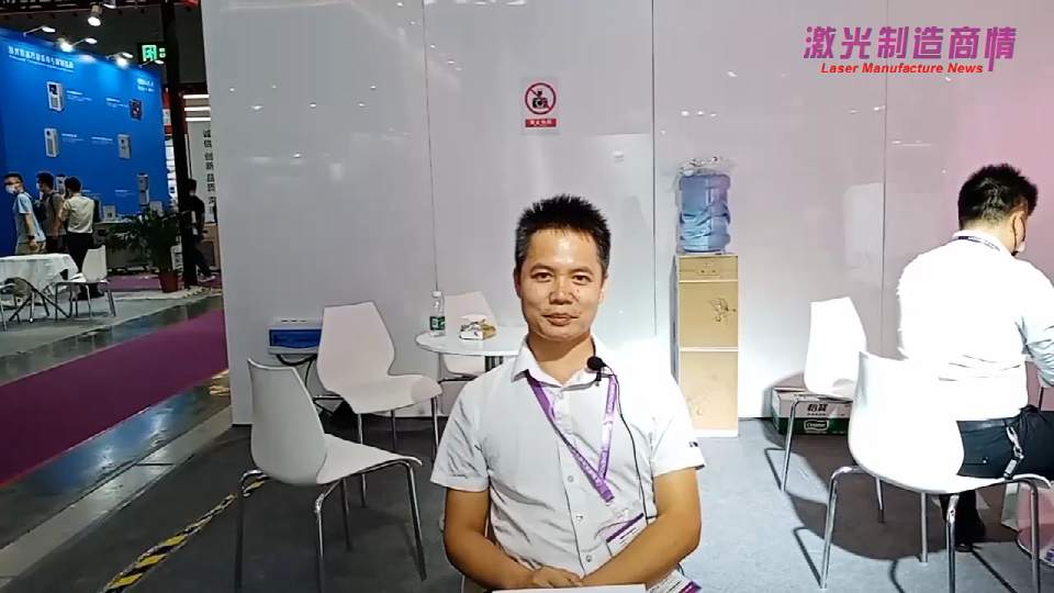激光制造商情2021采访金威刻（深圳）智能装备有限公司 阳琪销售总监