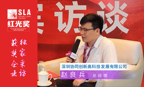 2023红光奖采访深圳协同创新高科技发展有限公司总经理赵良兵
