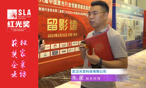 2023红光奖采访武汉光至科技有限公司副总经理朱星