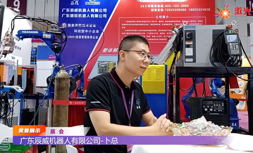2023激光展采访广东辰威机器人有限公司卜总