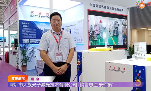 2023光博会采访深圳市大族光子激光技术有限公司销售总监安军辉