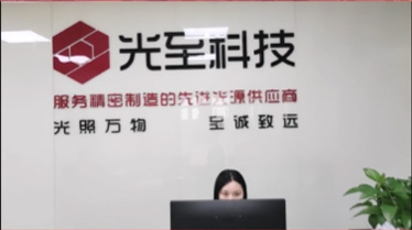 广东省激光行业协会走访会员单位-武汉光至科技有限公司