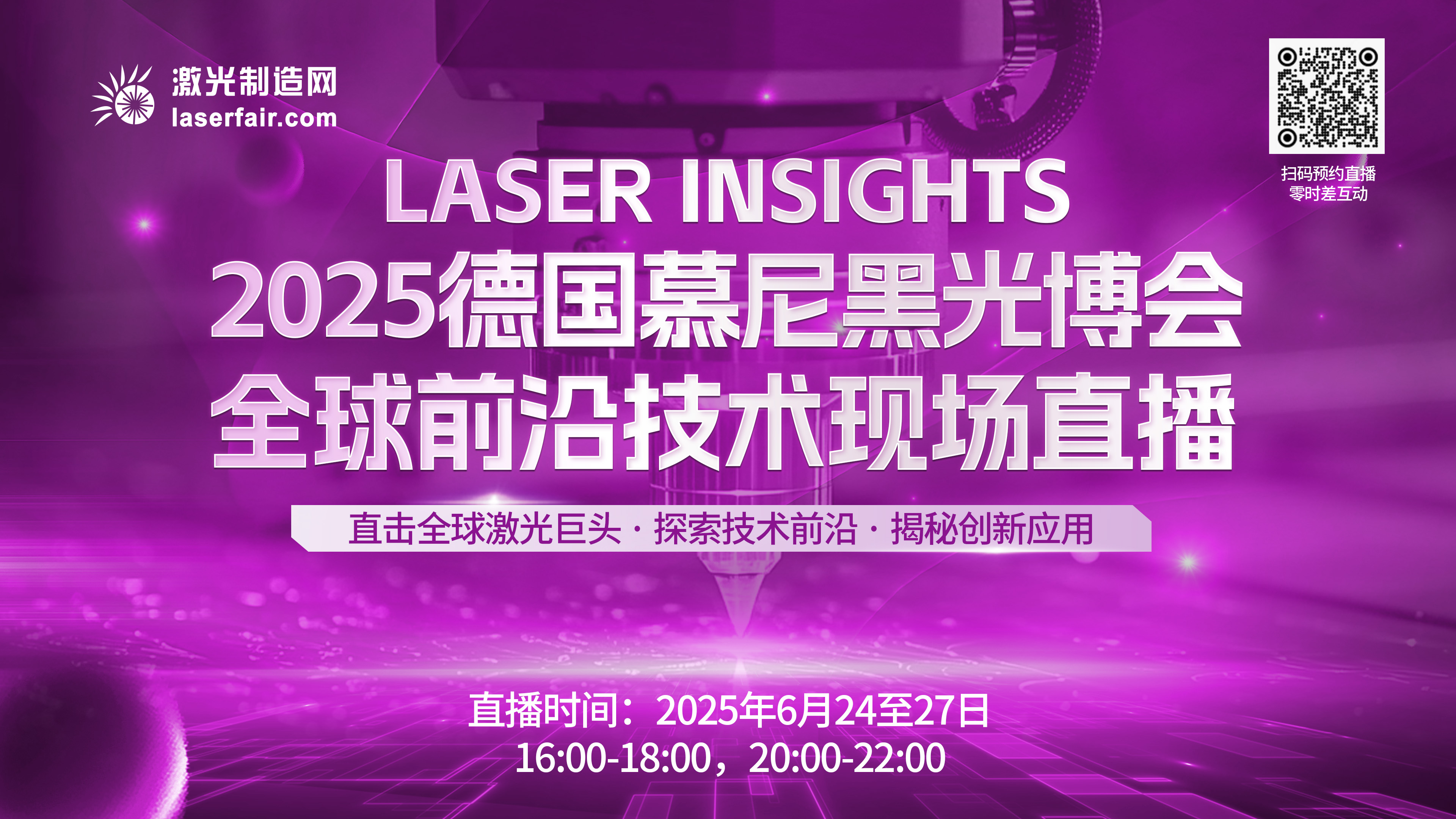 2025德国慕尼黑光博会