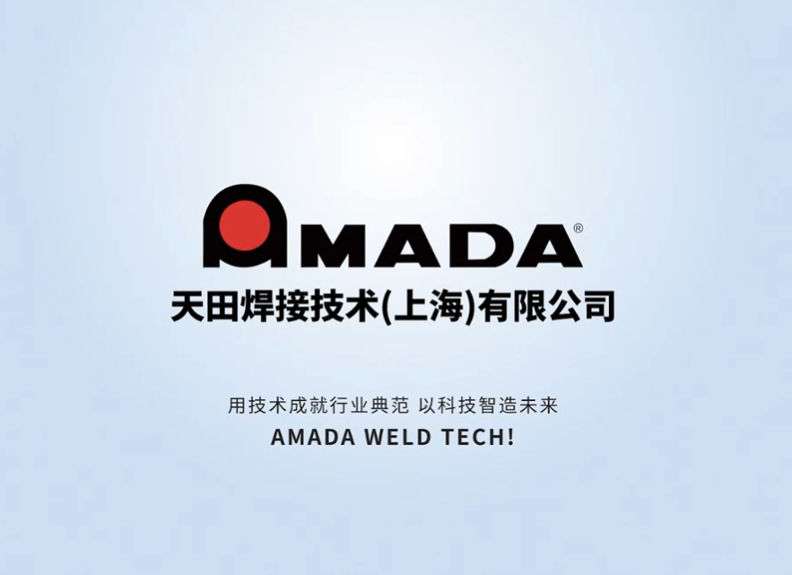 天田焊接技术（上海）有限公司 XYZθ电阻焊接系统